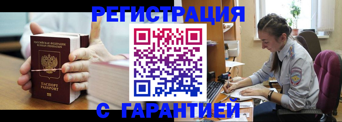 временная регистрация в Раменском