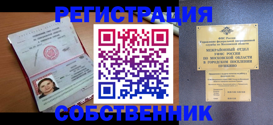 временная регистрация законно в Раменском