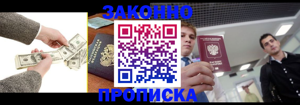 прописка поиск в Раменском