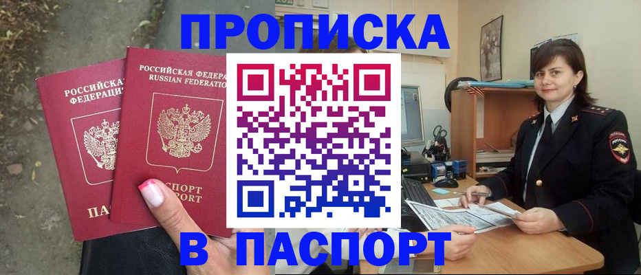 прописка паспорт в Раменском