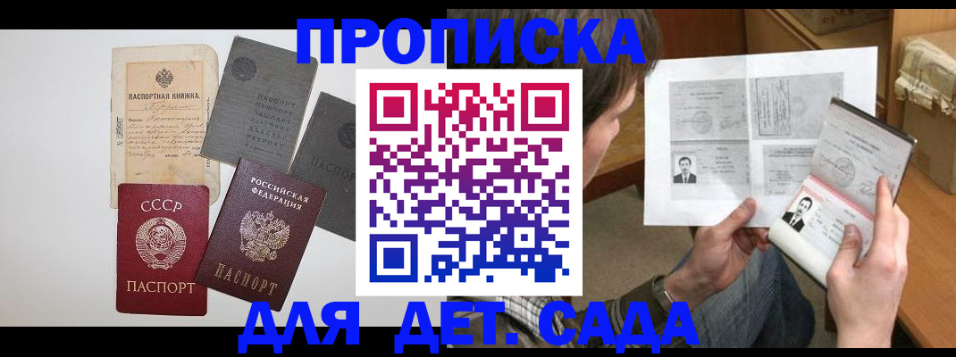 прописка 2025 в Раменском