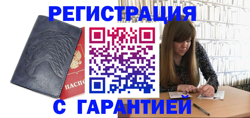 прописка для работы в Раменском