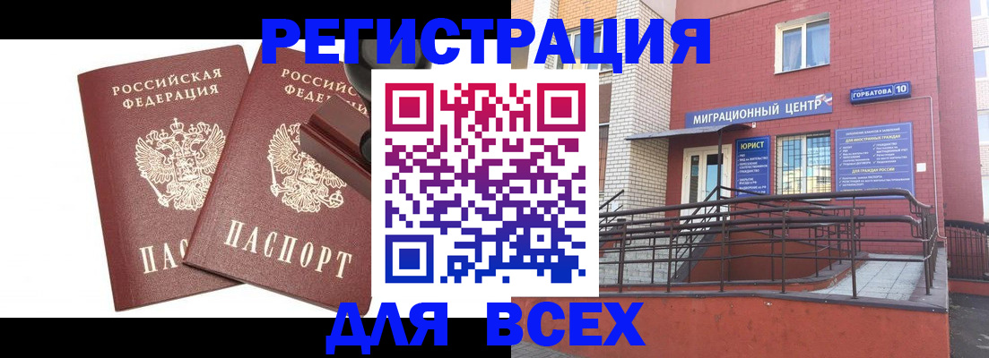 где прописаться в Раменском